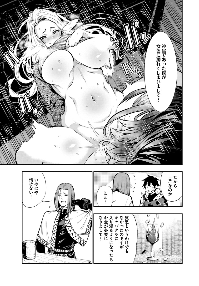 Ningen Fushin no Boukenshatachi ga Sekai o Sukuu Youdesu - Chapter 2 - Page 15