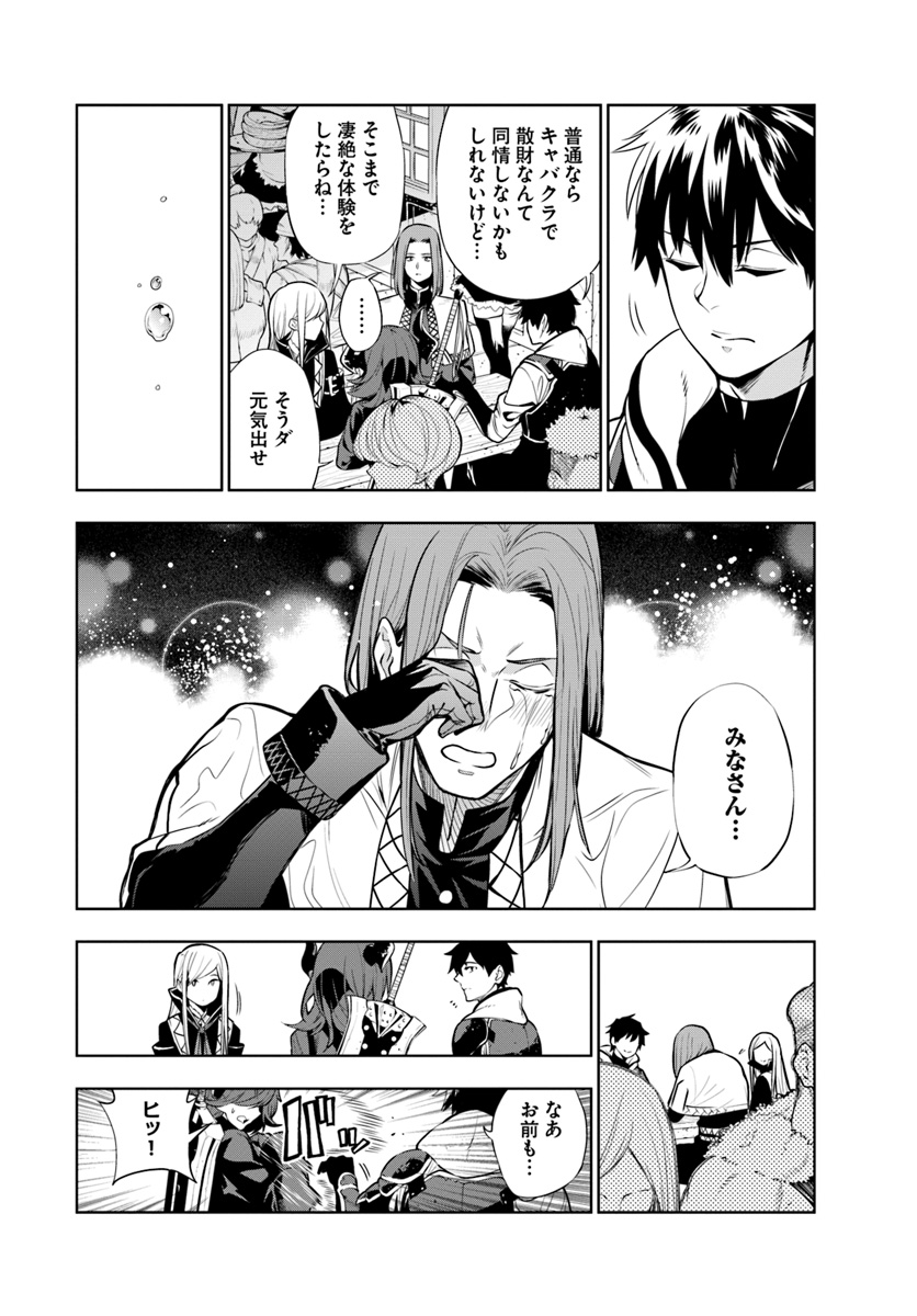 Ningen Fushin no Boukenshatachi ga Sekai o Sukuu Youdesu - Chapter 2 - Page 16