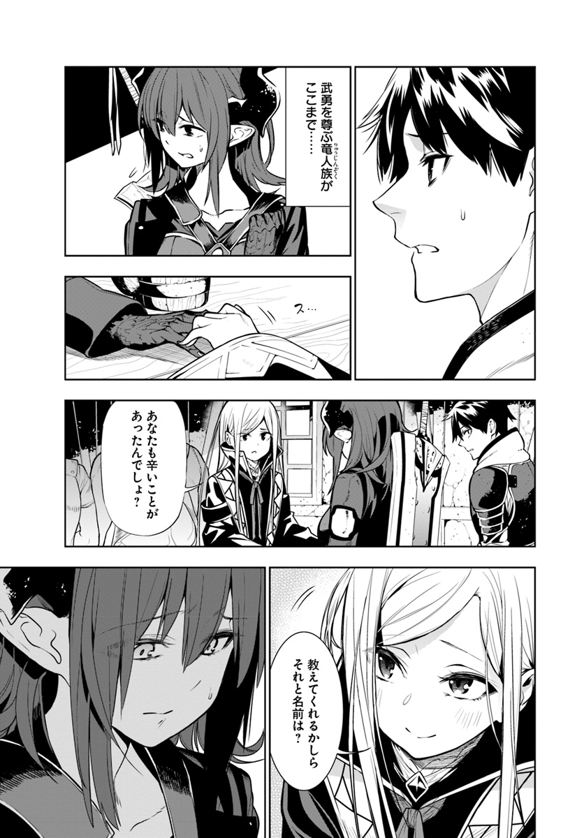 Ningen Fushin no Boukenshatachi ga Sekai o Sukuu Youdesu - Chapter 2 - Page 17