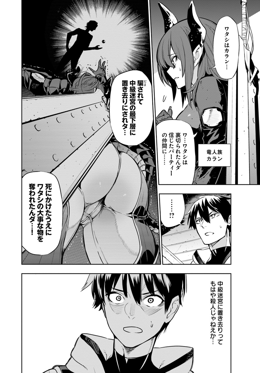 Ningen Fushin no Boukenshatachi ga Sekai o Sukuu Youdesu - Chapter 2 - Page 18