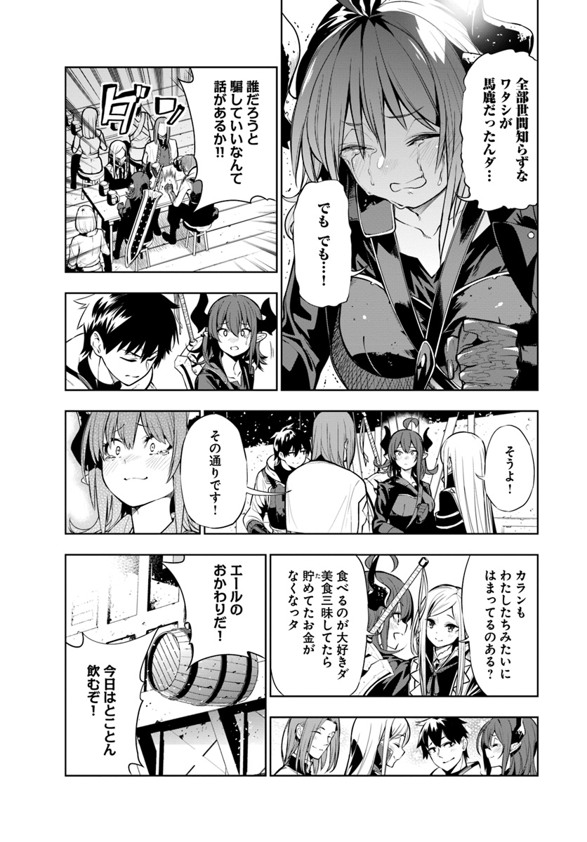 Ningen Fushin no Boukenshatachi ga Sekai o Sukuu Youdesu - Chapter 2 - Page 19