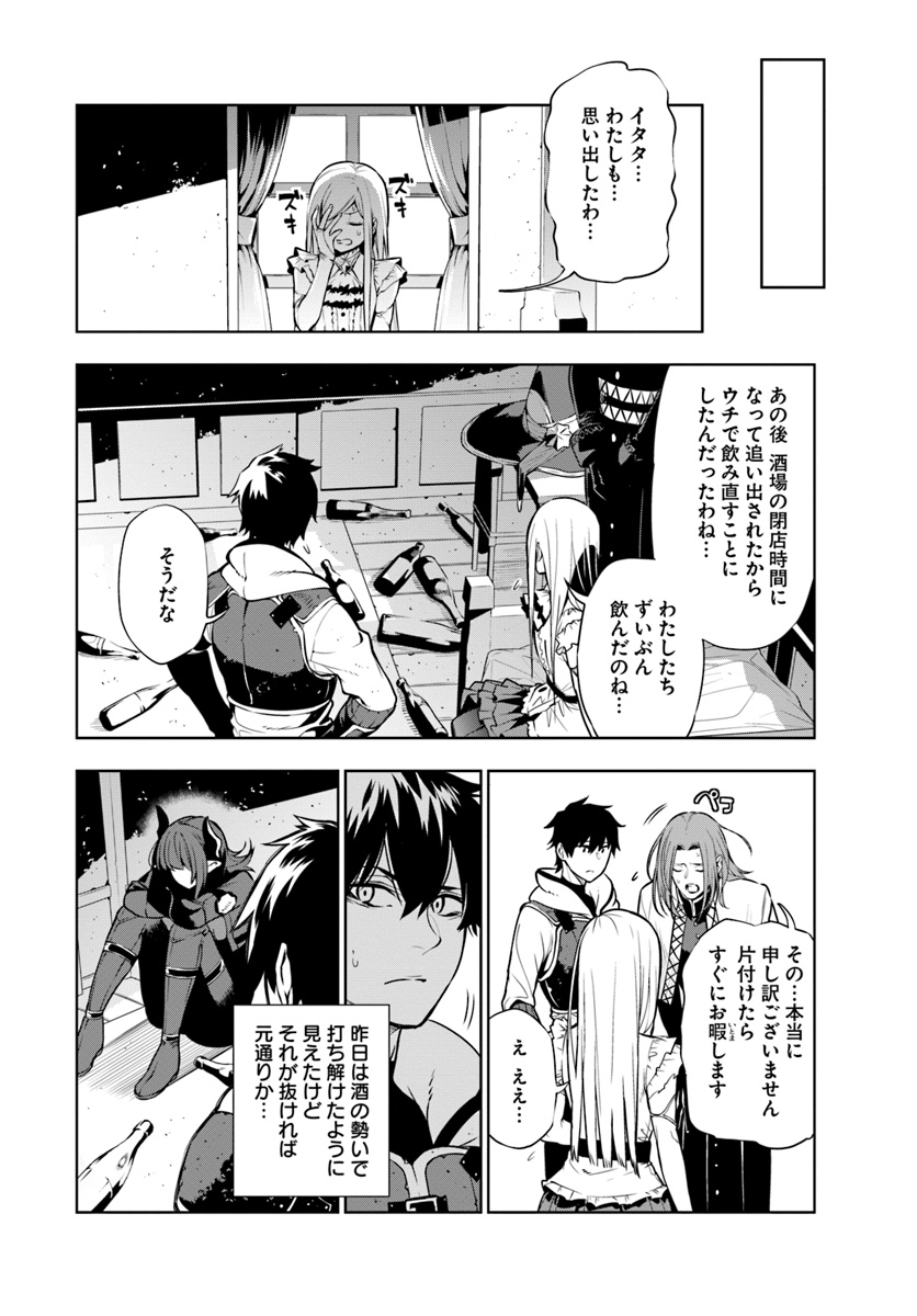 Ningen Fushin no Boukenshatachi ga Sekai o Sukuu Youdesu - Chapter 2 - Page 20