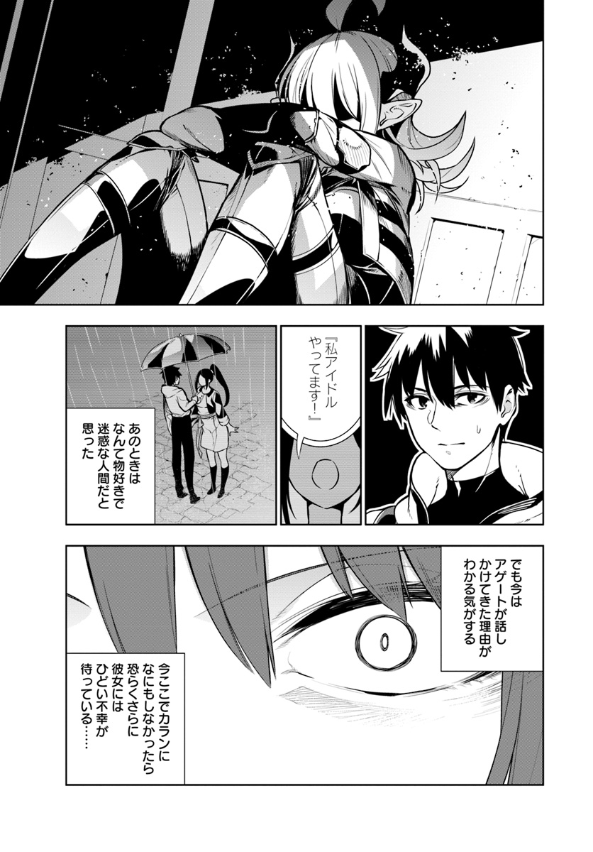 Ningen Fushin no Boukenshatachi ga Sekai o Sukuu Youdesu - Chapter 2 - Page 21