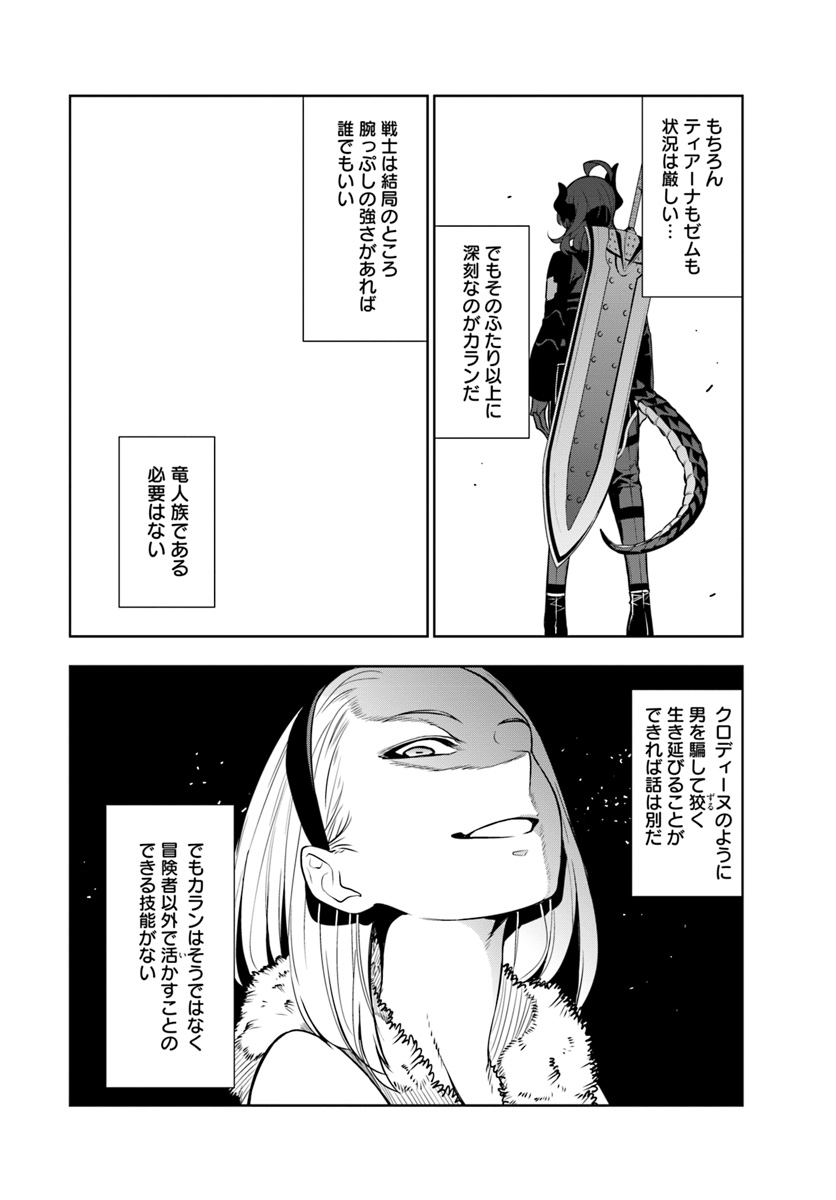 Ningen Fushin no Boukenshatachi ga Sekai o Sukuu Youdesu - Chapter 2 - Page 22