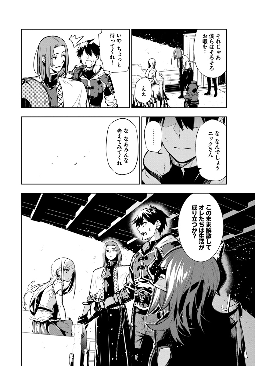Ningen Fushin no Boukenshatachi ga Sekai o Sukuu Youdesu - Chapter 2 - Page 24