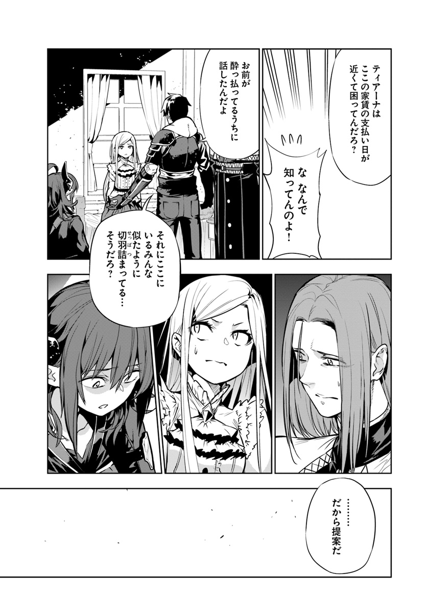 Ningen Fushin no Boukenshatachi ga Sekai o Sukuu Youdesu - Chapter 2 - Page 25