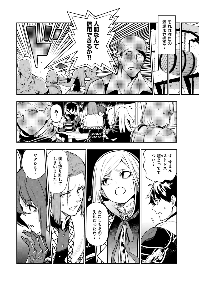 Ningen Fushin no Boukenshatachi ga Sekai o Sukuu Youdesu - Chapter 2 - Page 4