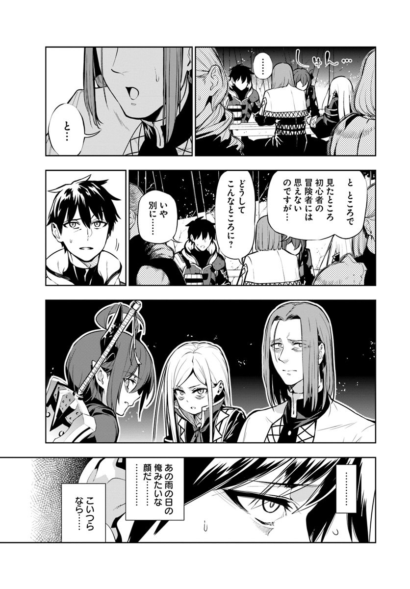 Ningen Fushin no Boukenshatachi ga Sekai o Sukuu Youdesu - Chapter 2 - Page 5