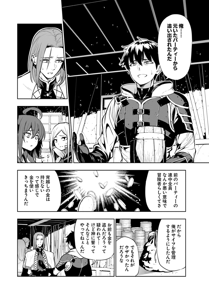 Ningen Fushin no Boukenshatachi ga Sekai o Sukuu Youdesu - Chapter 2 - Page 6