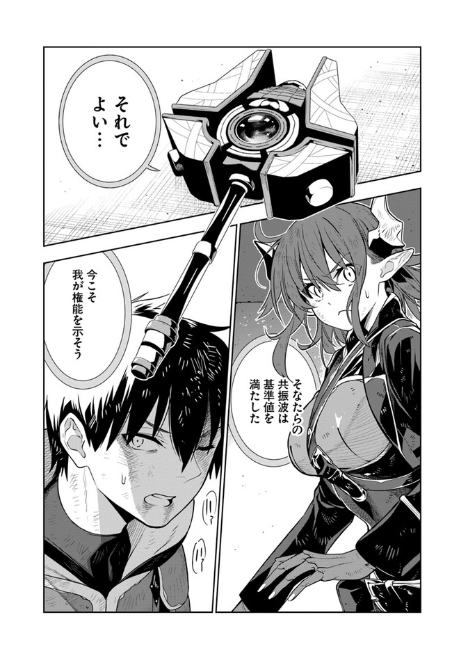 Ningen Fushin no Boukenshatachi ga Sekai o Sukuu Youdesu - Chapter 20 - Page 1