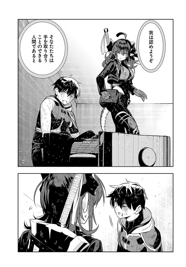 Ningen Fushin no Boukenshatachi ga Sekai o Sukuu Youdesu - Chapter 20 - Page 5