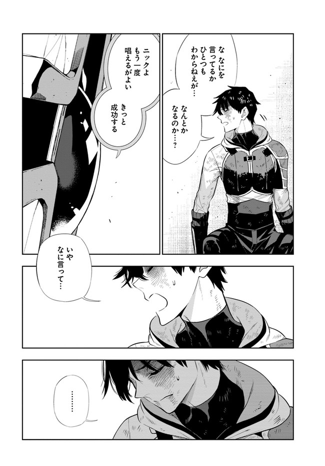 Ningen Fushin no Boukenshatachi ga Sekai o Sukuu Youdesu - Chapter 20 - Page 6