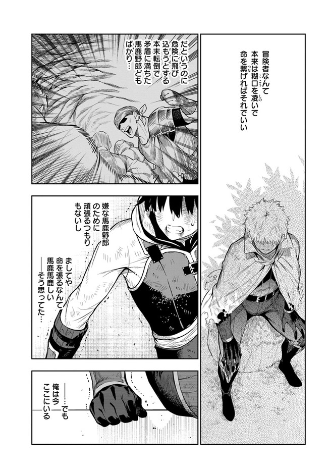 Ningen Fushin no Boukenshatachi ga Sekai o Sukuu Youdesu - Chapter 20 - Page 7