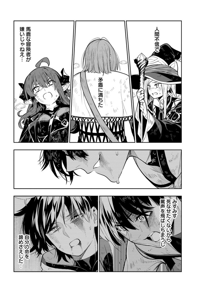 Ningen Fushin no Boukenshatachi ga Sekai o Sukuu Youdesu - Chapter 20 - Page 8