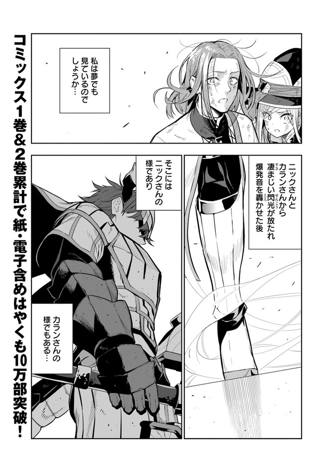 Ningen Fushin no Boukenshatachi ga Sekai o Sukuu Youdesu - Chapter 21 - Page 1