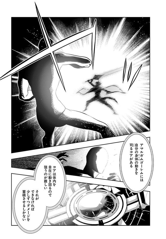 Ningen Fushin no Boukenshatachi ga Sekai o Sukuu Youdesu - Chapter 21 - Page 10