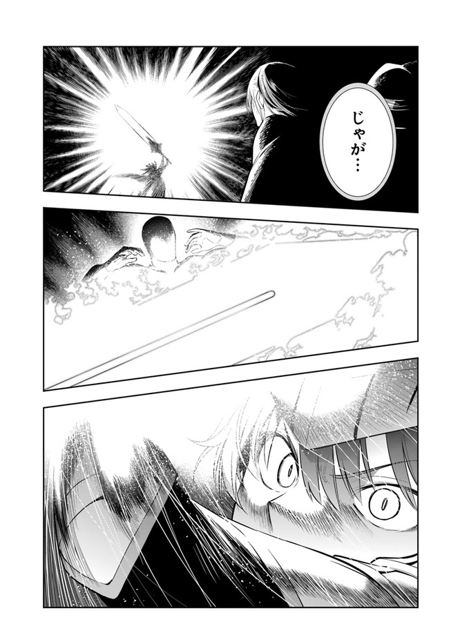 Ningen Fushin no Boukenshatachi ga Sekai o Sukuu Youdesu - Chapter 21 - Page 11