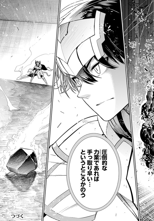 Ningen Fushin no Boukenshatachi ga Sekai o Sukuu Youdesu - Chapter 21 - Page 13