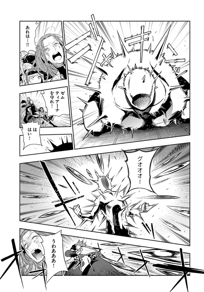 Ningen Fushin no Boukenshatachi ga Sekai o Sukuu Youdesu - Chapter 21 - Page 7