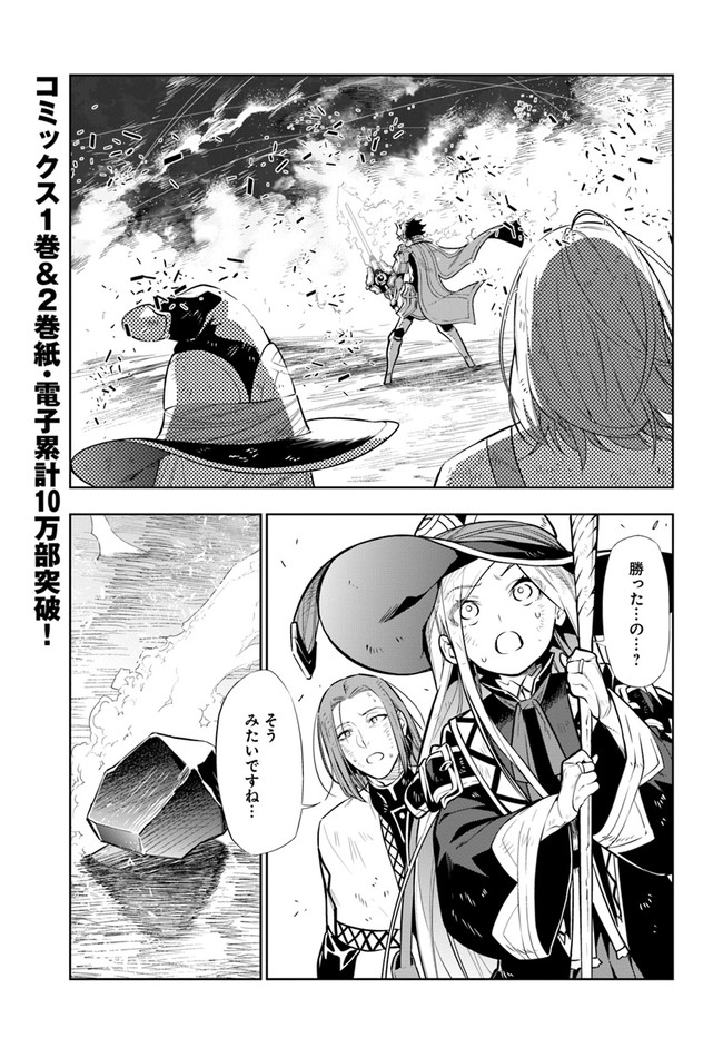 Ningen Fushin no Boukenshatachi ga Sekai o Sukuu Youdesu - Chapter 22 - Page 1