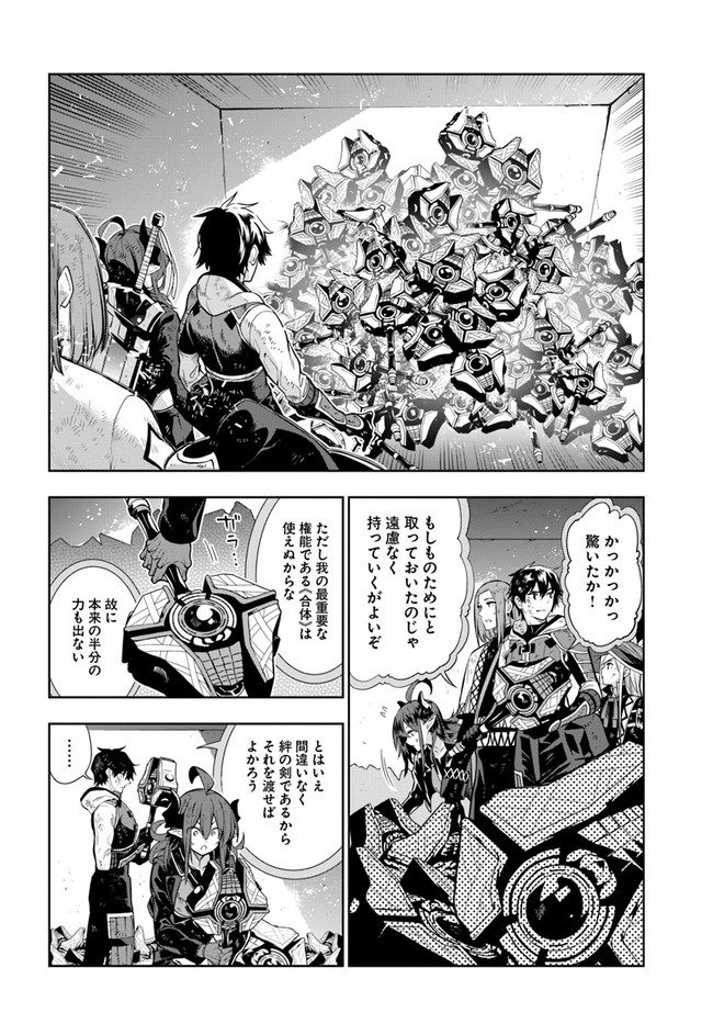 Ningen Fushin no Boukenshatachi ga Sekai o Sukuu Youdesu - Chapter 22 - Page 10