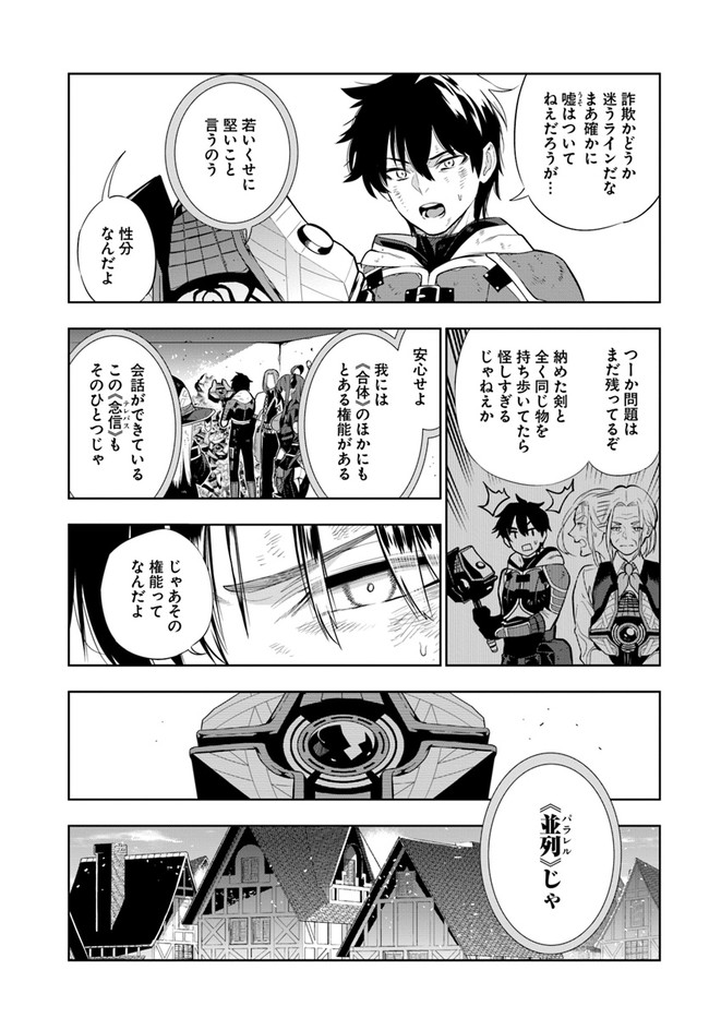 Ningen Fushin no Boukenshatachi ga Sekai o Sukuu Youdesu - Chapter 22 - Page 11