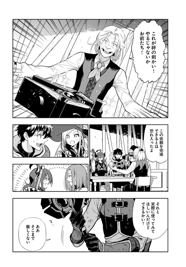 Ningen Fushin no Boukenshatachi ga Sekai o Sukuu Youdesu - Chapter 22 - Page 12