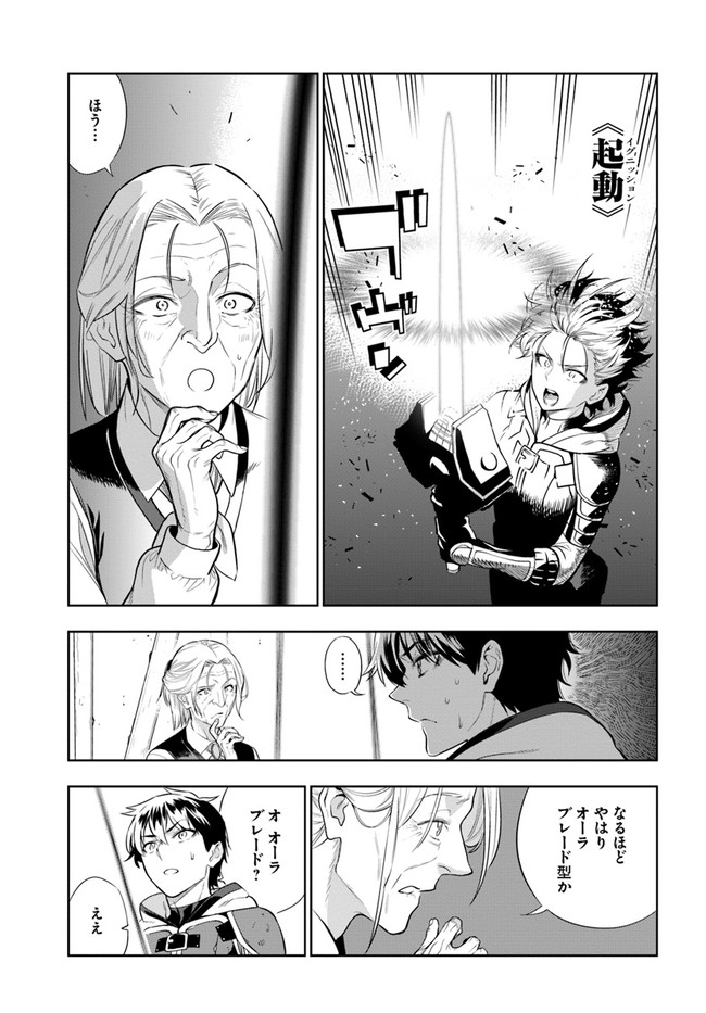 Ningen Fushin no Boukenshatachi ga Sekai o Sukuu Youdesu - Chapter 22 - Page 13