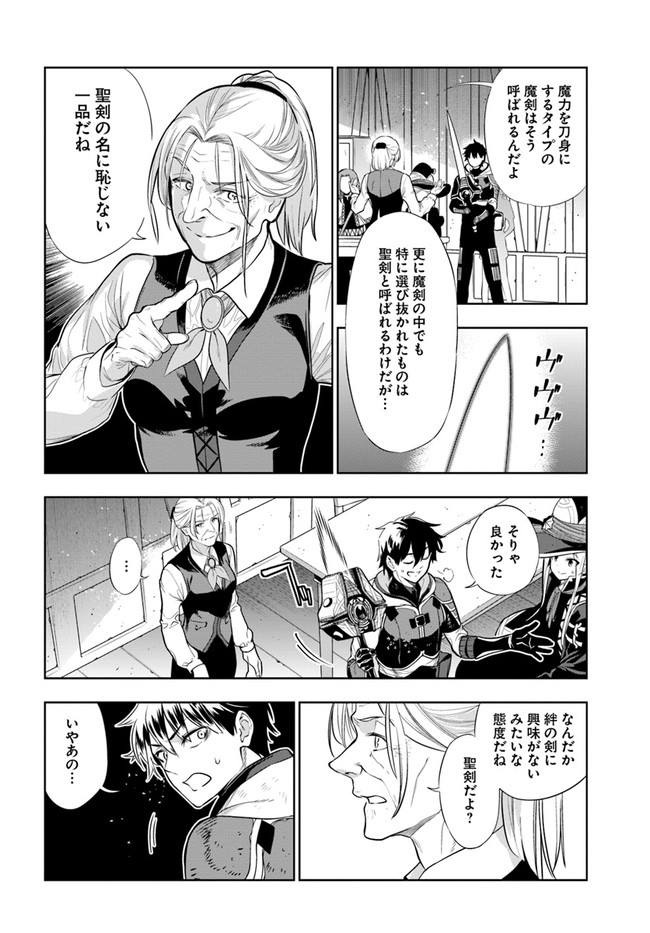 Ningen Fushin no Boukenshatachi ga Sekai o Sukuu Youdesu - Chapter 22 - Page 14