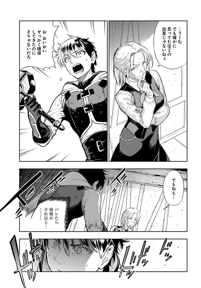 Ningen Fushin no Boukenshatachi ga Sekai o Sukuu Youdesu - Chapter 22 - Page 15