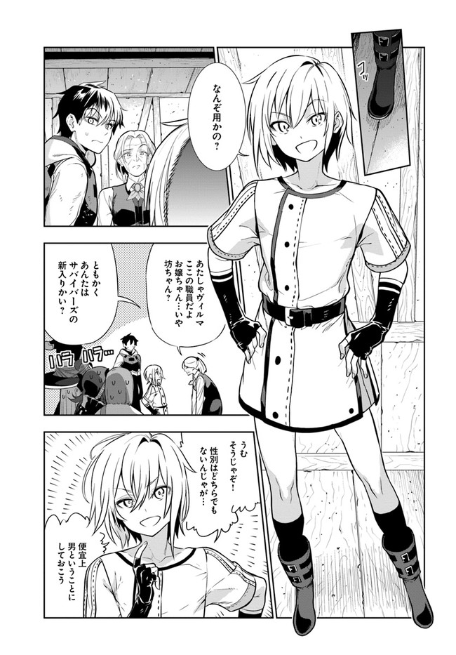 Ningen Fushin no Boukenshatachi ga Sekai o Sukuu Youdesu - Chapter 22 - Page 17