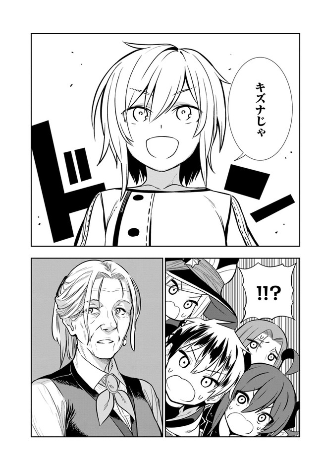 Ningen Fushin no Boukenshatachi ga Sekai o Sukuu Youdesu - Chapter 22 - Page 19