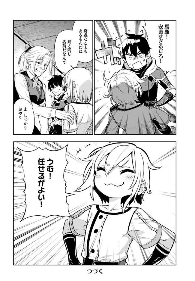 Ningen Fushin no Boukenshatachi ga Sekai o Sukuu Youdesu - Chapter 22 - Page 20