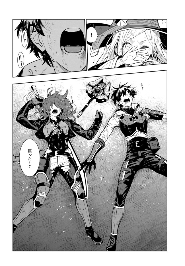 Ningen Fushin no Boukenshatachi ga Sekai o Sukuu Youdesu - Chapter 22 - Page 4