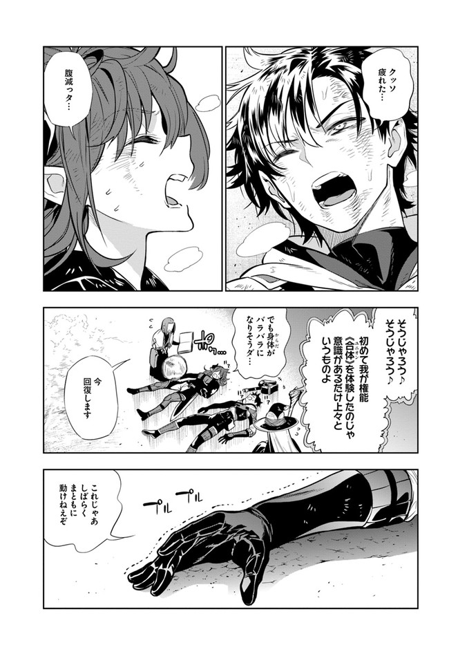 Ningen Fushin no Boukenshatachi ga Sekai o Sukuu Youdesu - Chapter 22 - Page 5