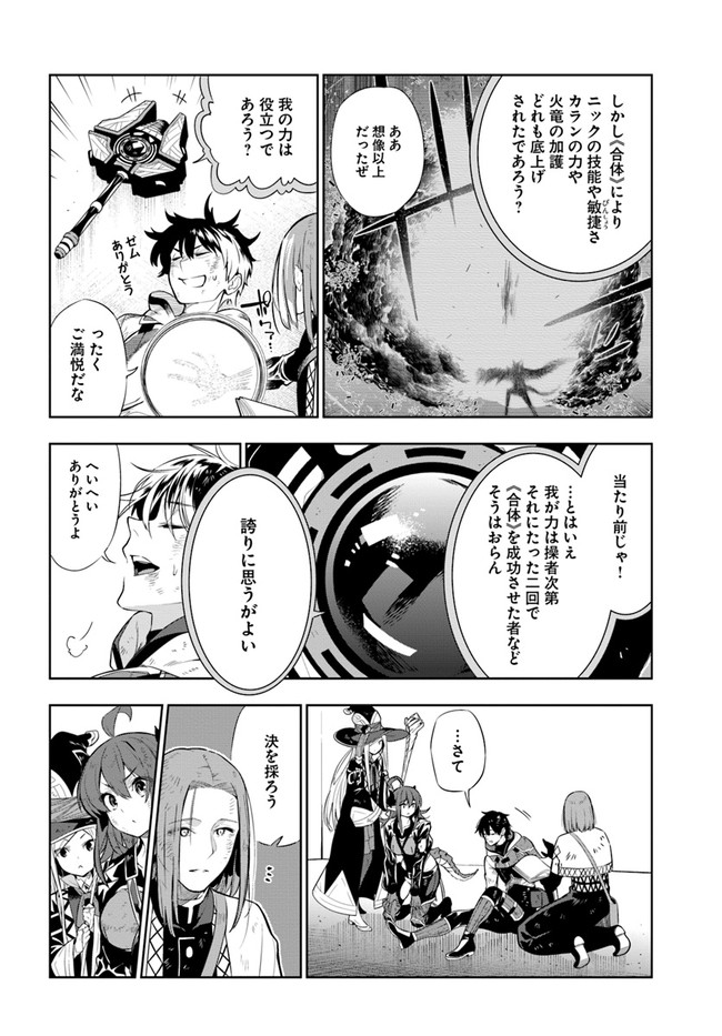 Ningen Fushin no Boukenshatachi ga Sekai o Sukuu Youdesu - Chapter 22 - Page 6