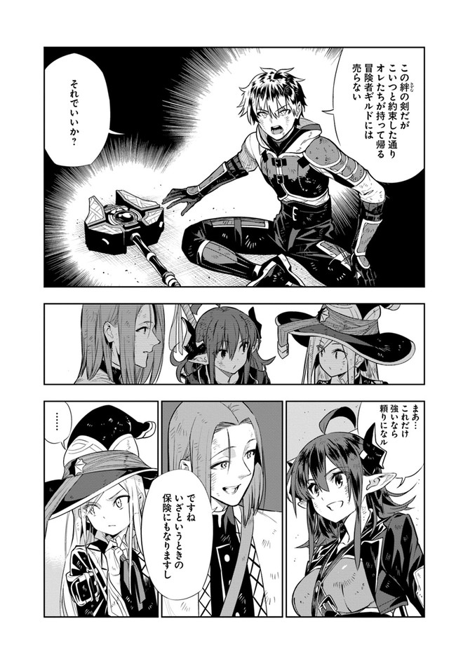 Ningen Fushin no Boukenshatachi ga Sekai o Sukuu Youdesu - Chapter 22 - Page 7