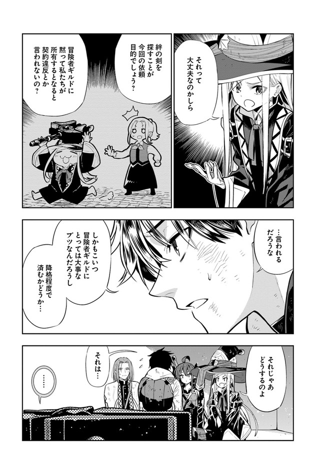 Ningen Fushin no Boukenshatachi ga Sekai o Sukuu Youdesu - Chapter 22 - Page 8