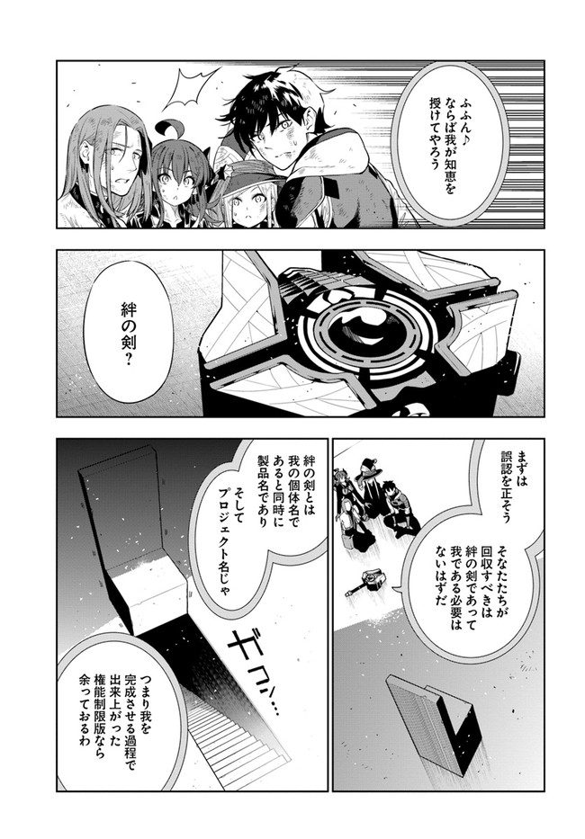 Ningen Fushin no Boukenshatachi ga Sekai o Sukuu Youdesu - Chapter 22 - Page 9