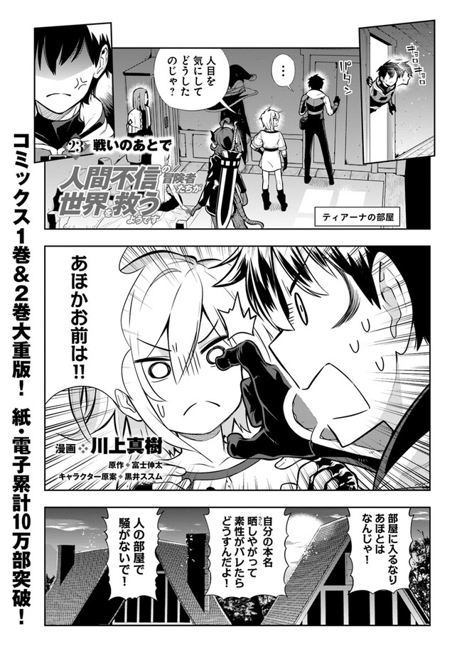 Ningen Fushin no Boukenshatachi ga Sekai o Sukuu Youdesu - Chapter 23 - Page 1