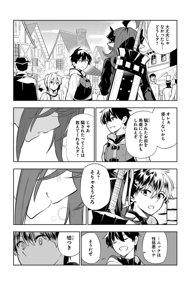 Ningen Fushin no Boukenshatachi ga Sekai o Sukuu Youdesu - Chapter 23 - Page 10
