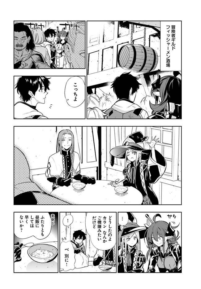 Ningen Fushin no Boukenshatachi ga Sekai o Sukuu Youdesu - Chapter 23 - Page 12