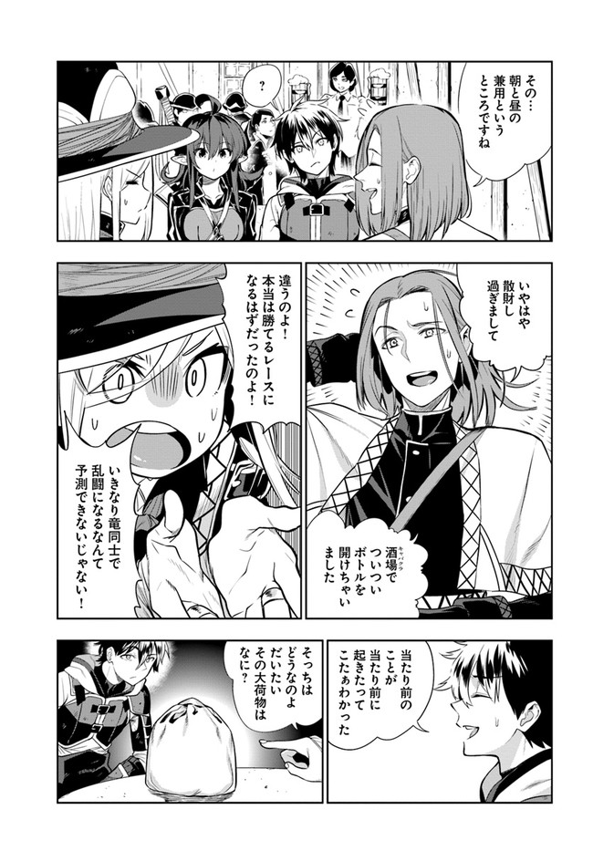 Ningen Fushin no Boukenshatachi ga Sekai o Sukuu Youdesu - Chapter 23 - Page 13