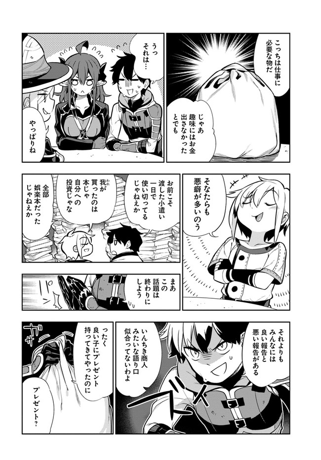 Ningen Fushin no Boukenshatachi ga Sekai o Sukuu Youdesu - Chapter 23 - Page 14