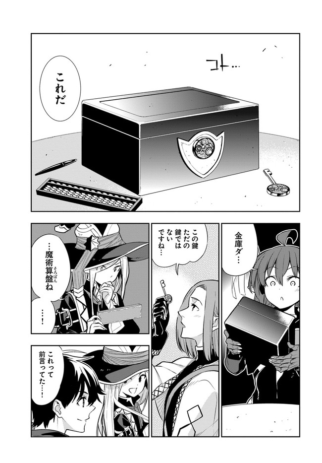 Ningen Fushin no Boukenshatachi ga Sekai o Sukuu Youdesu - Chapter 23 - Page 15