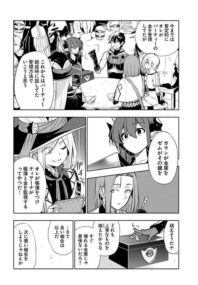 Ningen Fushin no Boukenshatachi ga Sekai o Sukuu Youdesu - Chapter 23 - Page 16