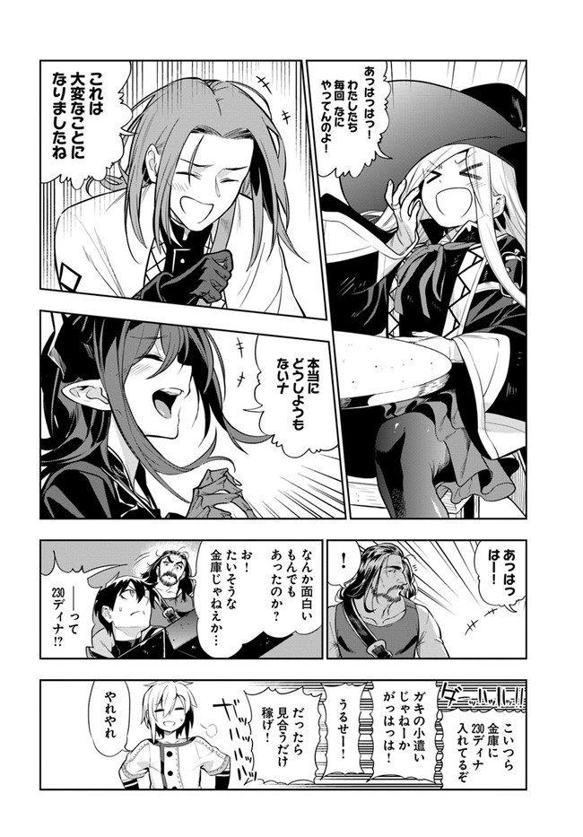 Ningen Fushin no Boukenshatachi ga Sekai o Sukuu Youdesu - Chapter 23 - Page 18