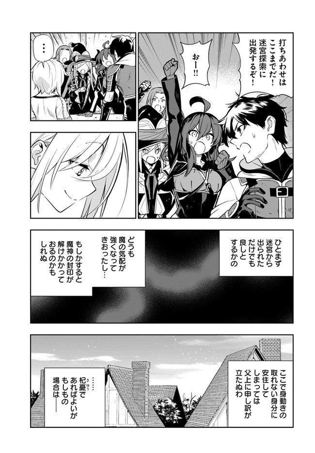 Ningen Fushin no Boukenshatachi ga Sekai o Sukuu Youdesu - Chapter 23 - Page 19