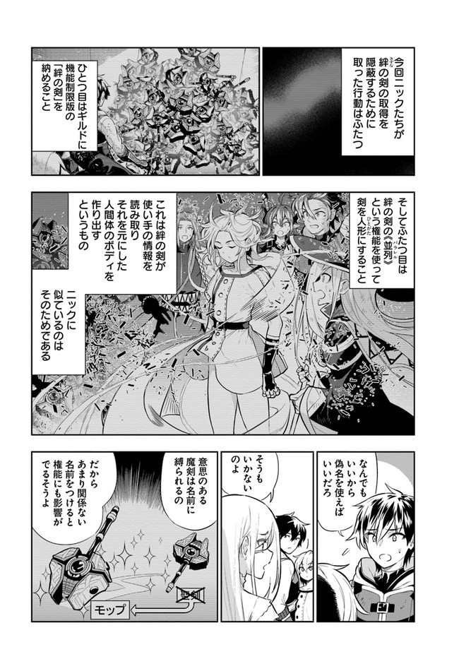 Ningen Fushin no Boukenshatachi ga Sekai o Sukuu Youdesu - Chapter 23 - Page 2