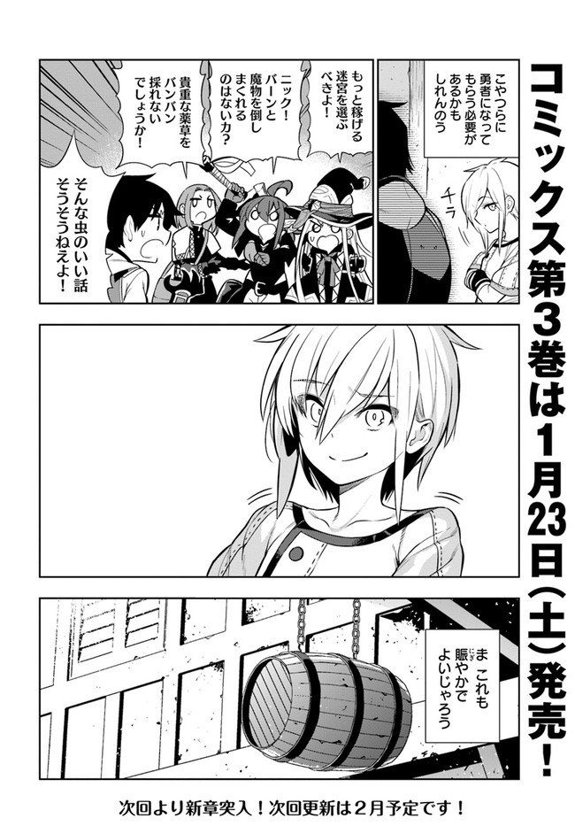 Ningen Fushin no Boukenshatachi ga Sekai o Sukuu Youdesu - Chapter 23 - Page 20